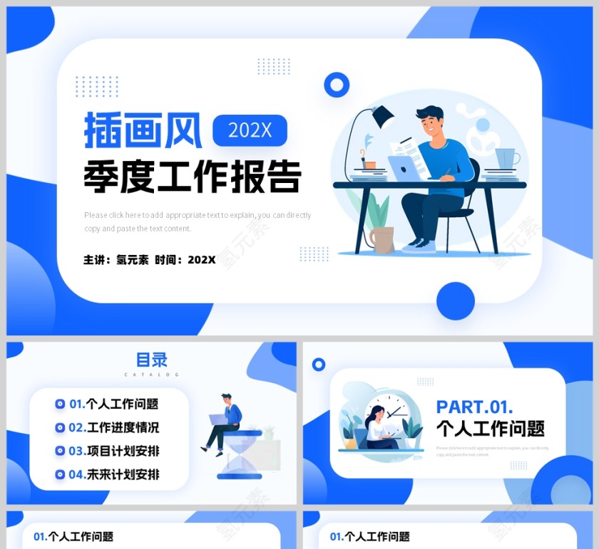蓝色插画风格季度工作总结报告PPT模板第1张