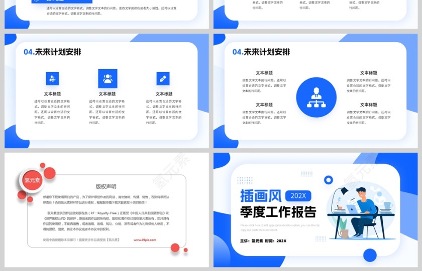 蓝色插画风格季度工作总结报告PPT模板第4张
