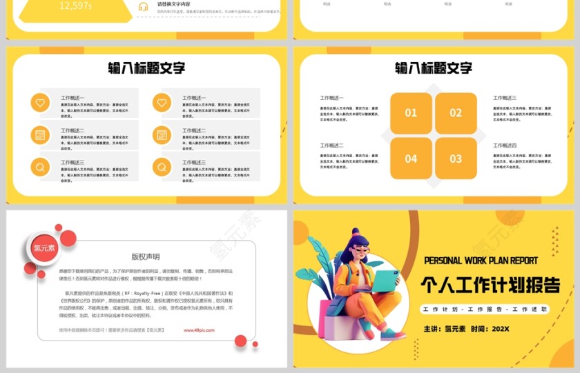 黄色卡通插画风格个人工作计划汇报PPT模板第4张