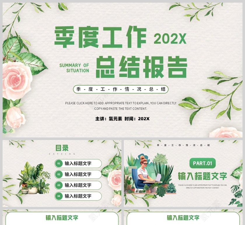 绿色插画风格季度工作总结报告PPT模板第1张