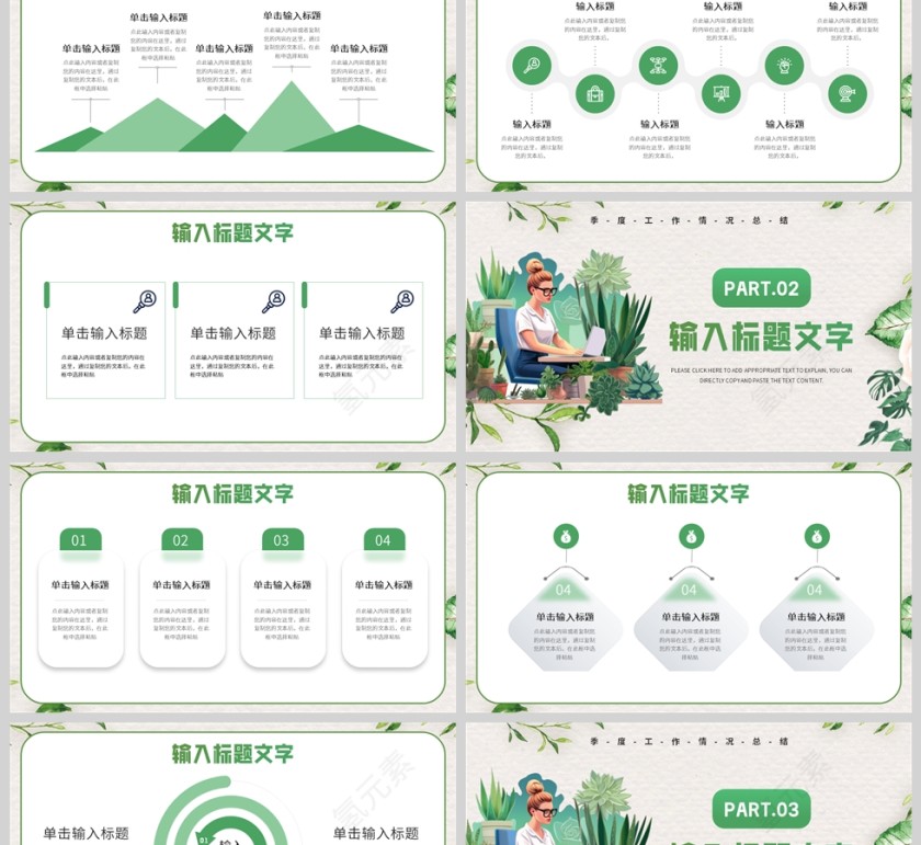 绿色插画风格季度工作总结报告PPT模板第2张