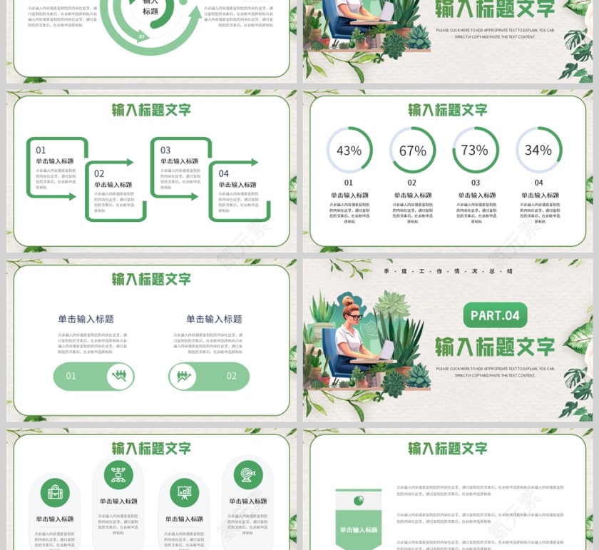 绿色插画风格季度工作总结报告PPT模板第3张