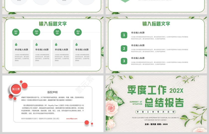 绿色插画风格季度工作总结报告PPT模板第4张