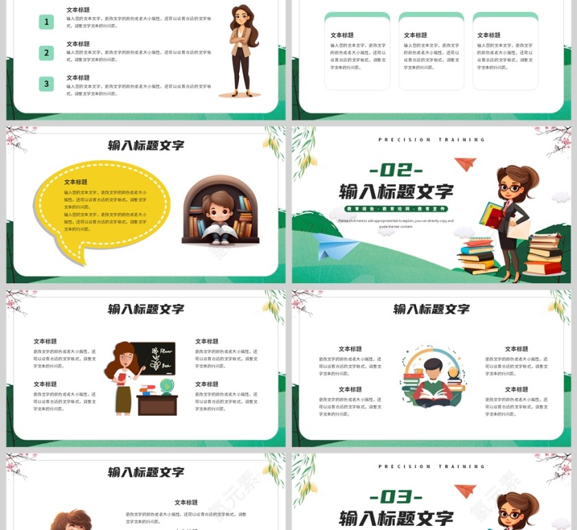 绿色卡通风格精准培训快速提升卡通培训PPT模板第2张