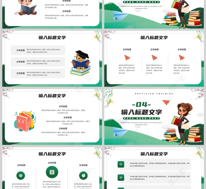 绿色卡通风格精准培训快速提升卡通培训PPT模板第3张