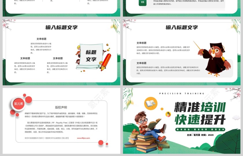 绿色卡通风格精准培训快速提升卡通培训PPT模板第4张