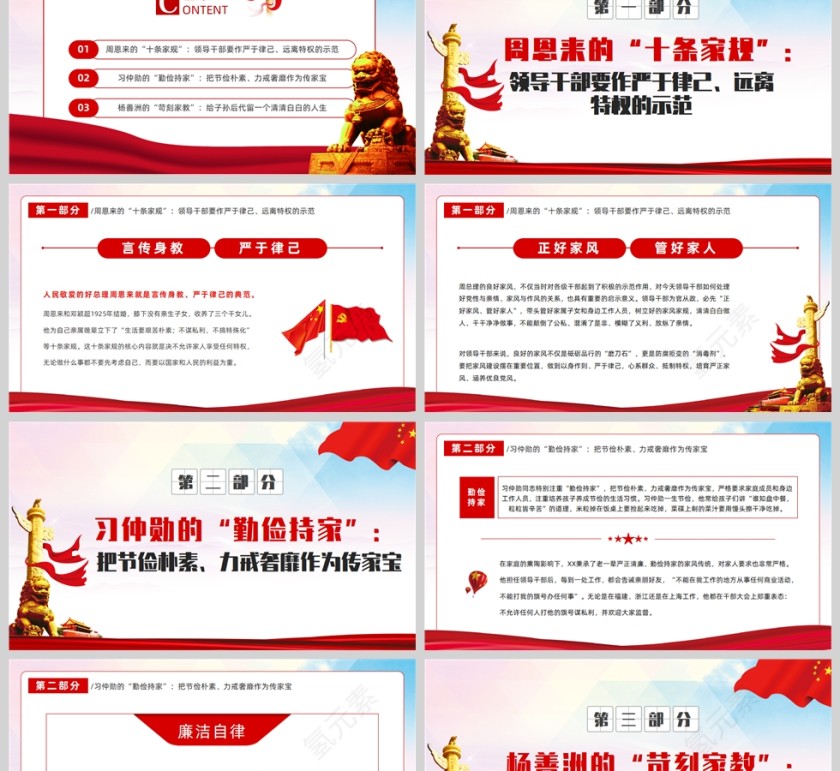 红色党政风坚决守住三关继续上好家风建设必修课PPT模板第2张