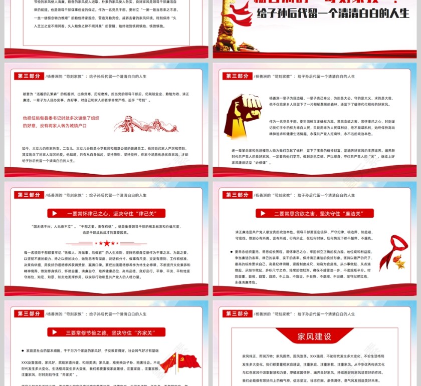 红色党政风坚决守住三关继续上好家风建设必修课PPT模板第3张