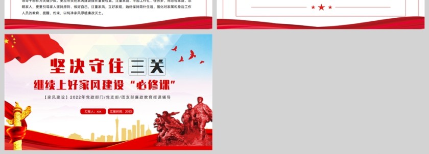 红色党政风坚决守住三关继续上好家风建设必修课PPT模板第4张