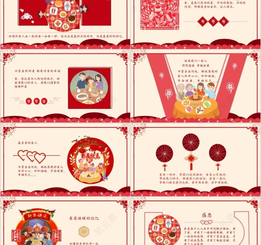 除夕年夜饭春节传统文化PPT模板第2张