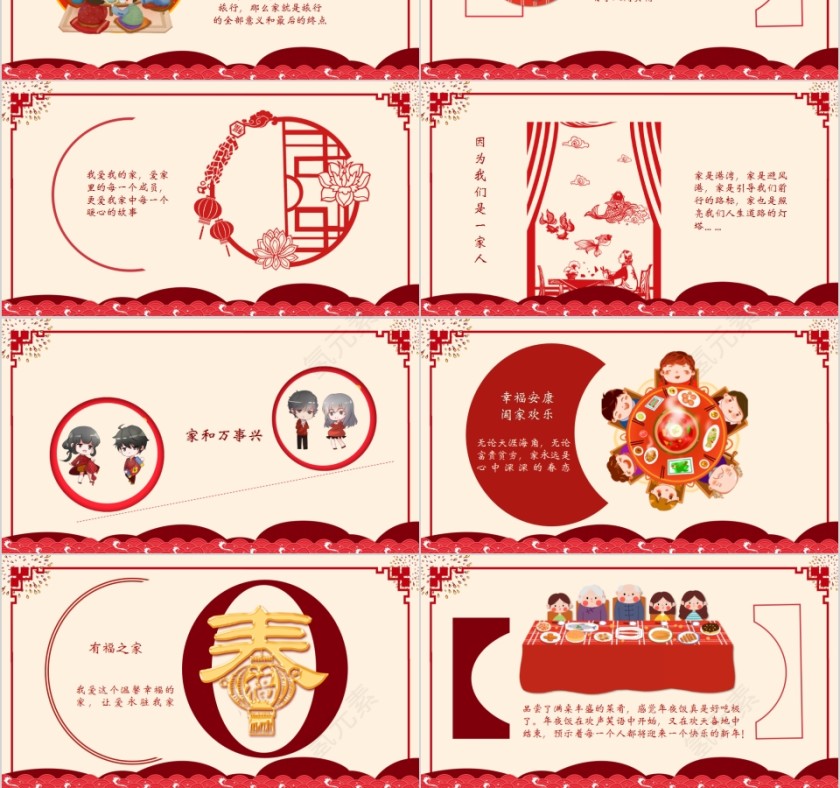 除夕年夜饭春节传统文化PPT模板第3张