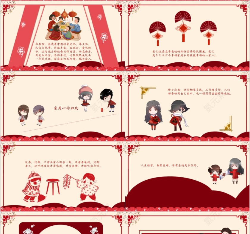 除夕年夜饭春节传统文化PPT模板第4张