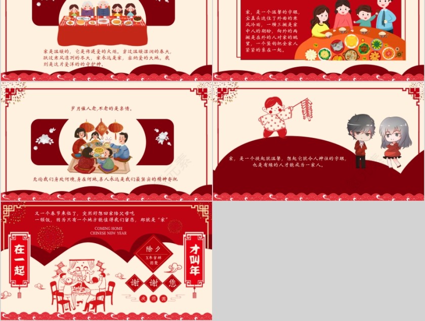 除夕年夜饭春节传统文化PPT模板第5张