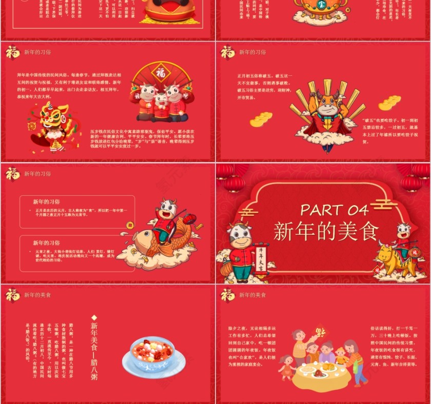 牛来运转春节习俗介绍PPT模板第3张