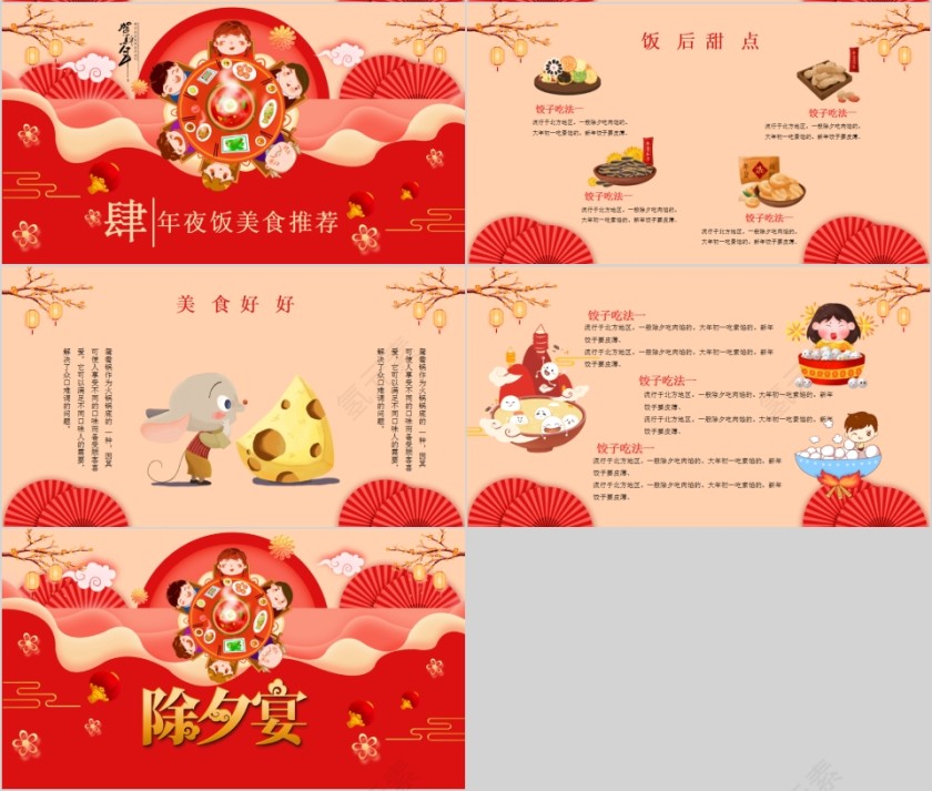春节习俗传统文化除夕宴PPT模板第4张