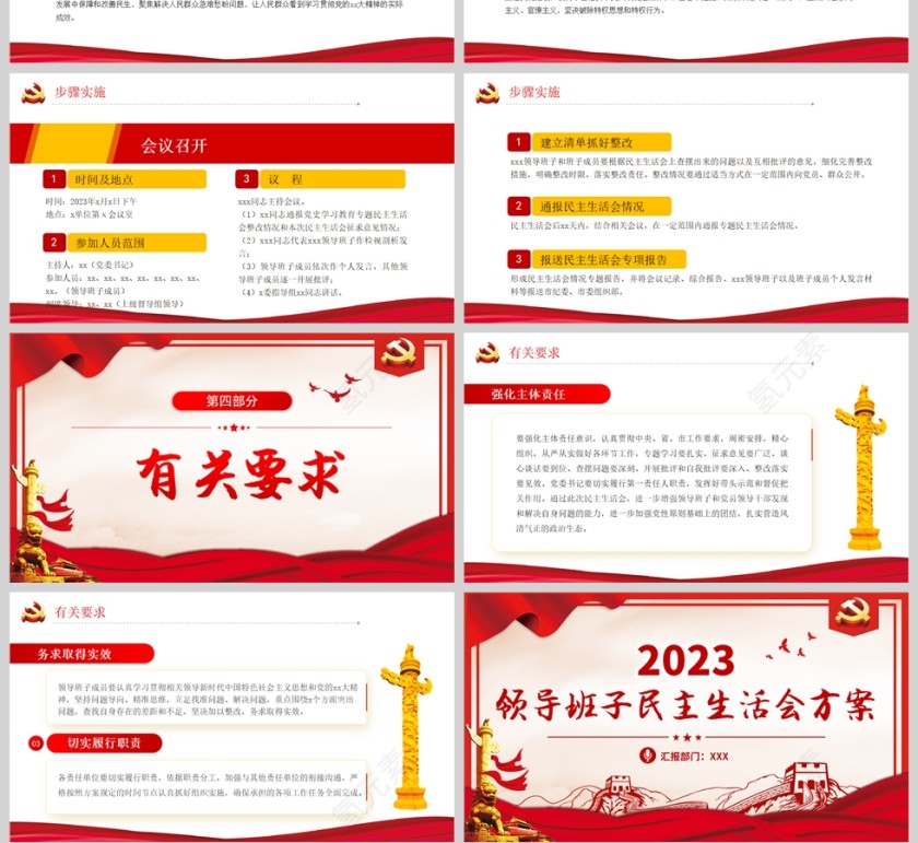 红色党政风领导班子民主生活会方案PPT模板第4张