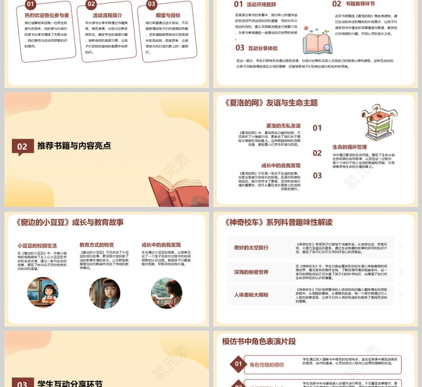 卡通风《探索书海 启迪童心》读书分享会PPT模板第2张