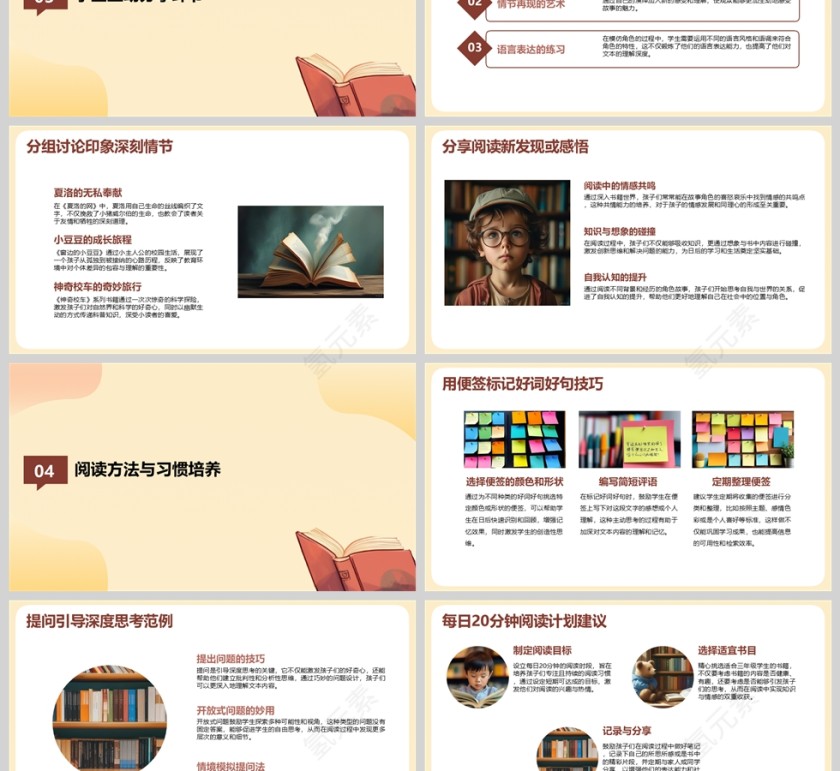 卡通风《探索书海 启迪童心》读书分享会PPT模板第3张