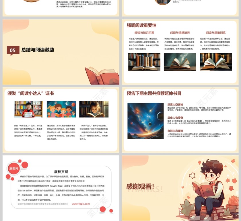 卡通风《探索书海 启迪童心》读书分享会PPT模板第4张