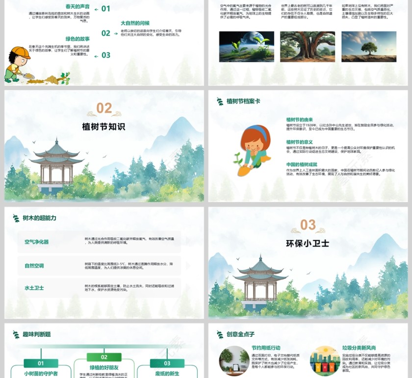绿色卡通植树节主题班会课件PPT模板第2张