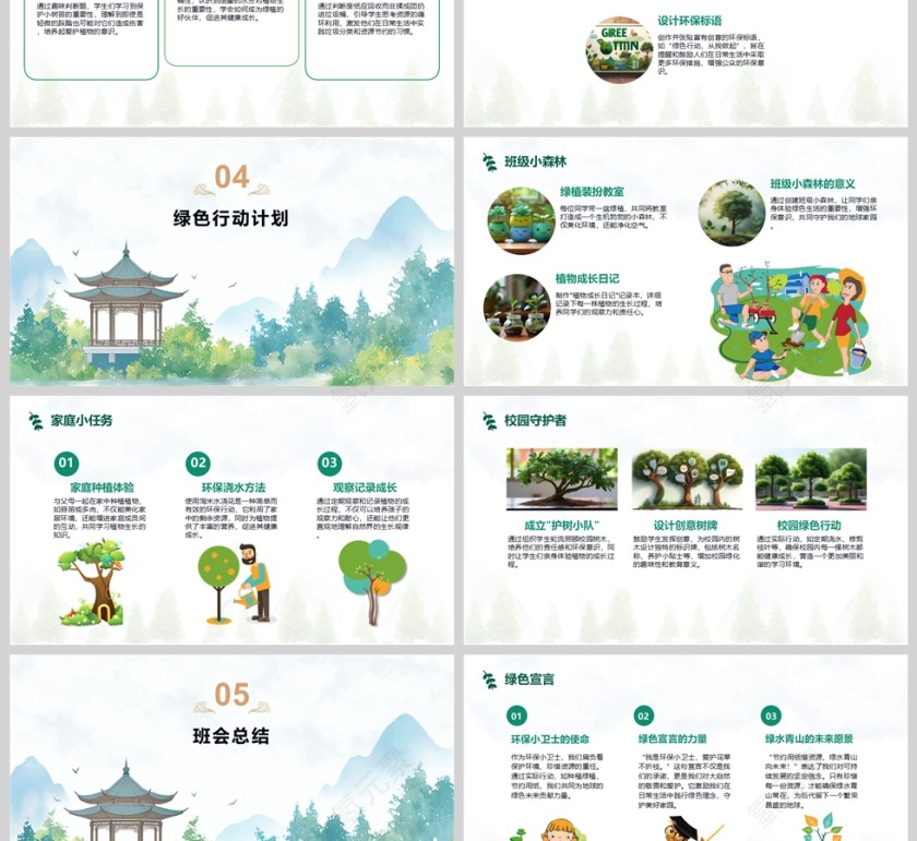 绿色卡通植树节主题班会课件PPT模板第3张