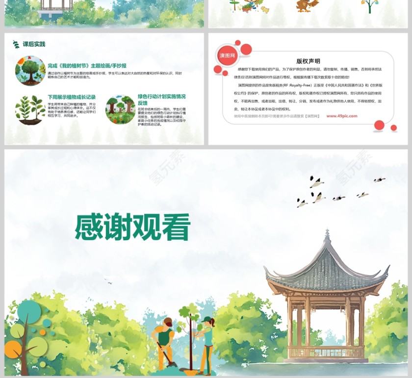 绿色卡通植树节主题班会课件PPT模板第4张