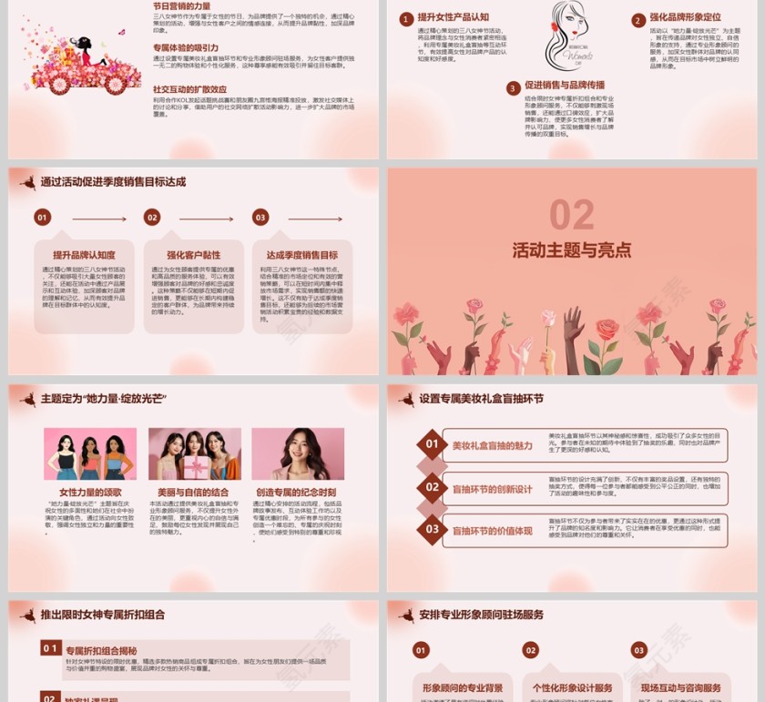 简约风三八女神节活动策划方案PPT模板第2张