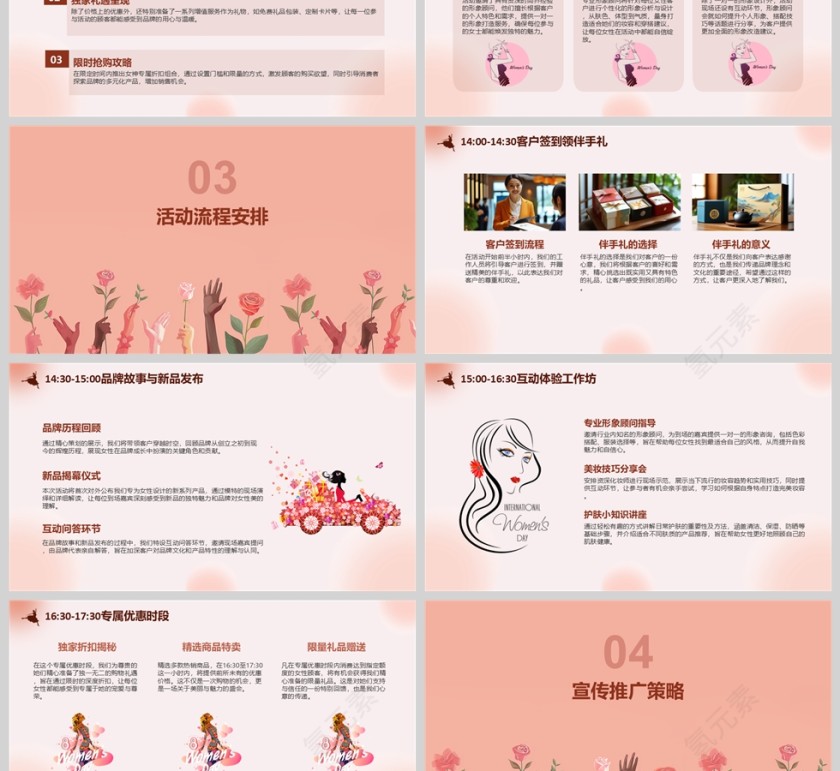 简约风三八女神节活动策划方案PPT模板第3张