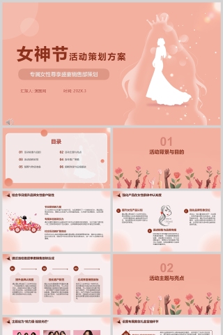 简约风三八女神节活动策划方案PPT模板