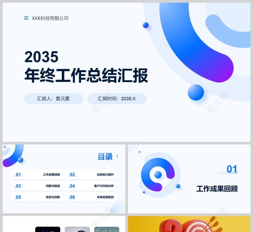 蓝色简约年终工作总结汇报PPT模版第1张