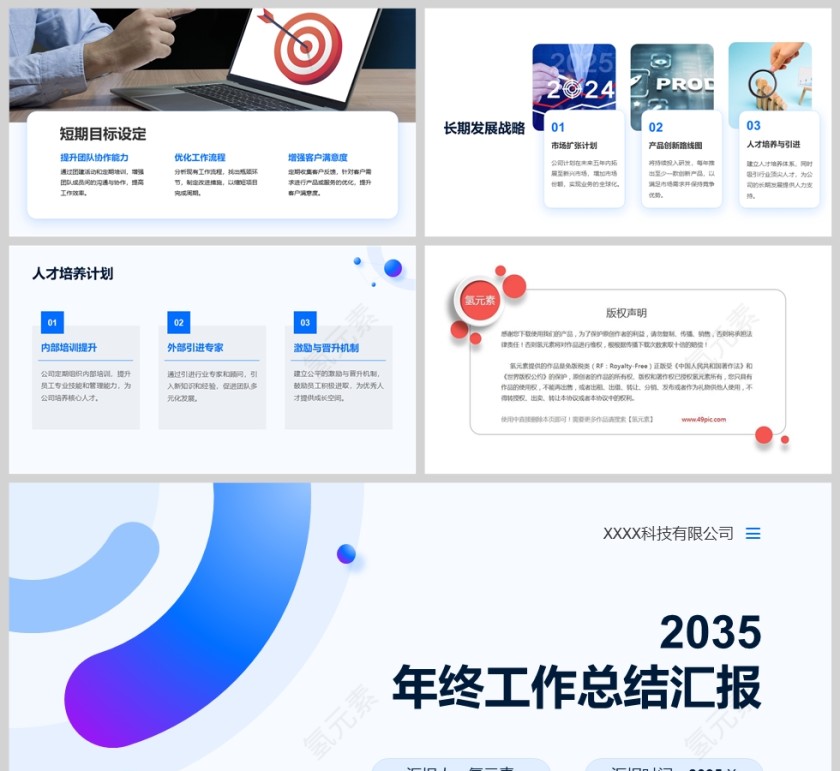 蓝色简约年终工作总结汇报PPT模版第5张