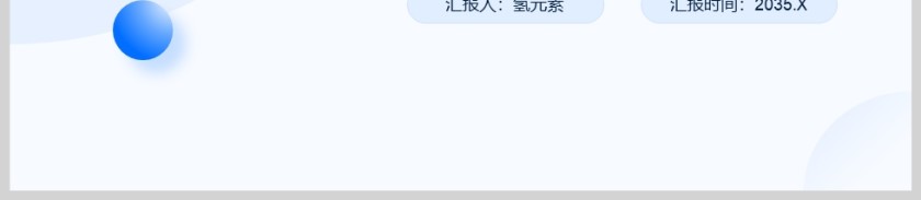 蓝色简约年终工作总结汇报PPT模版第6张