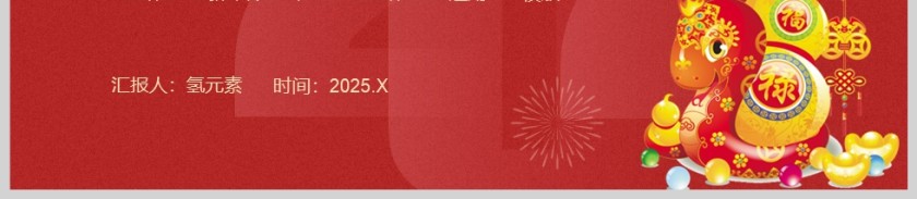 2025红色大气年终工作总结暨新年计划PPT模版第6张