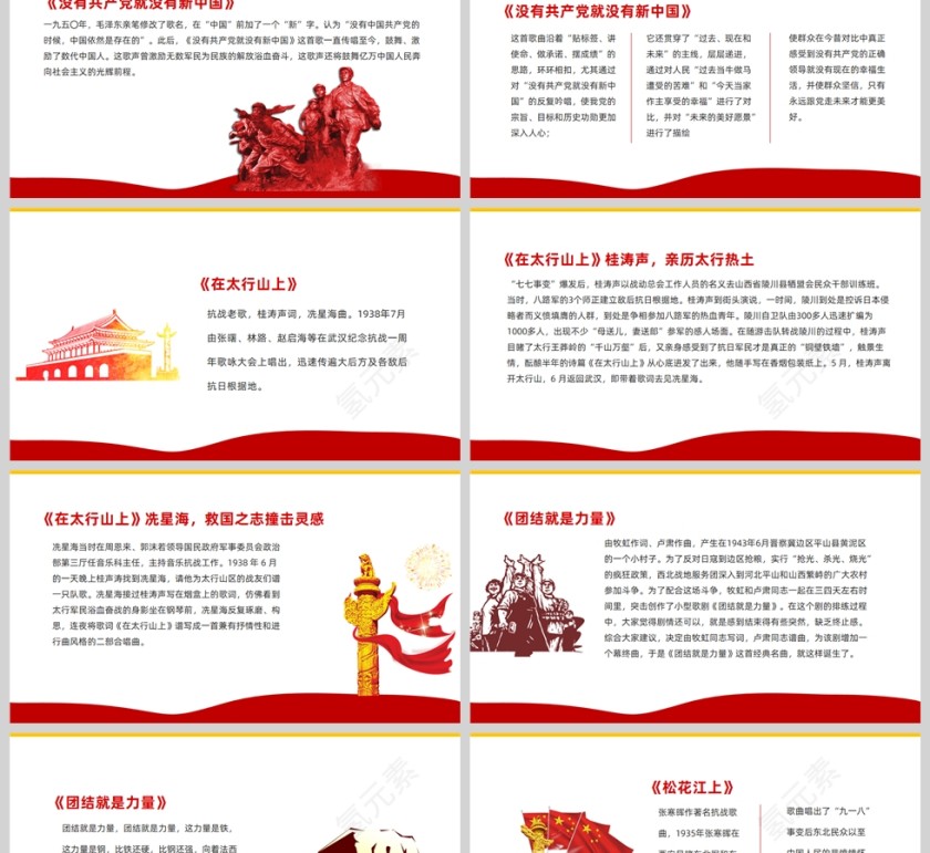 红色之旅红色歌曲PPT模板第2张