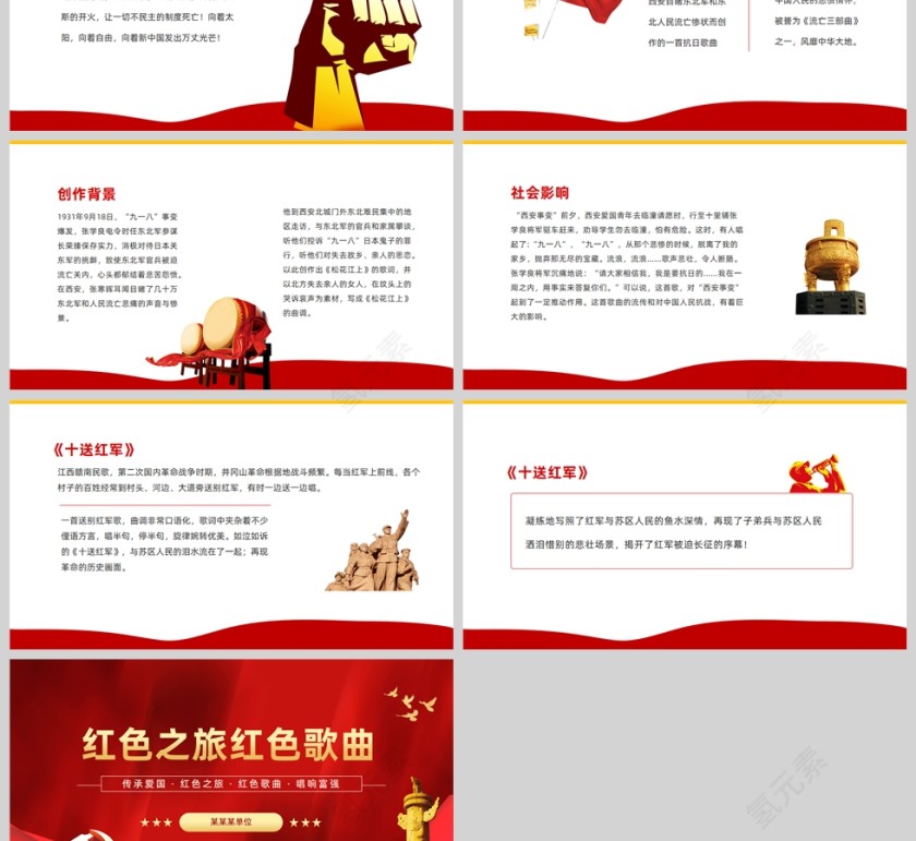 红色之旅红色歌曲PPT模板第3张