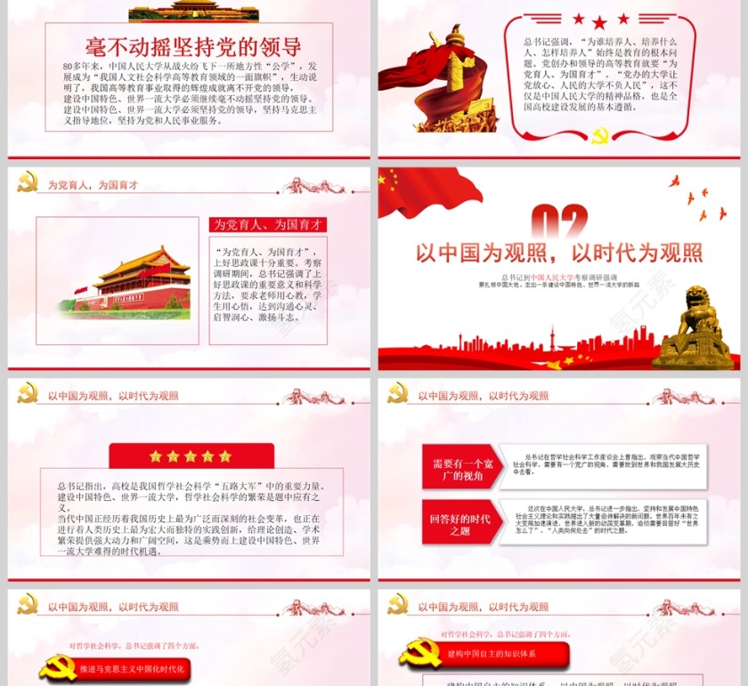 红色党政风建设中国特色世界一流大学PPT模板第2张