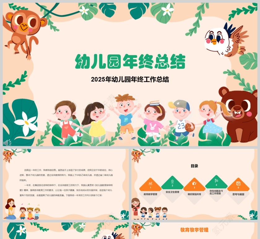 清新卡通幼儿园年终总结PPT模板第1张