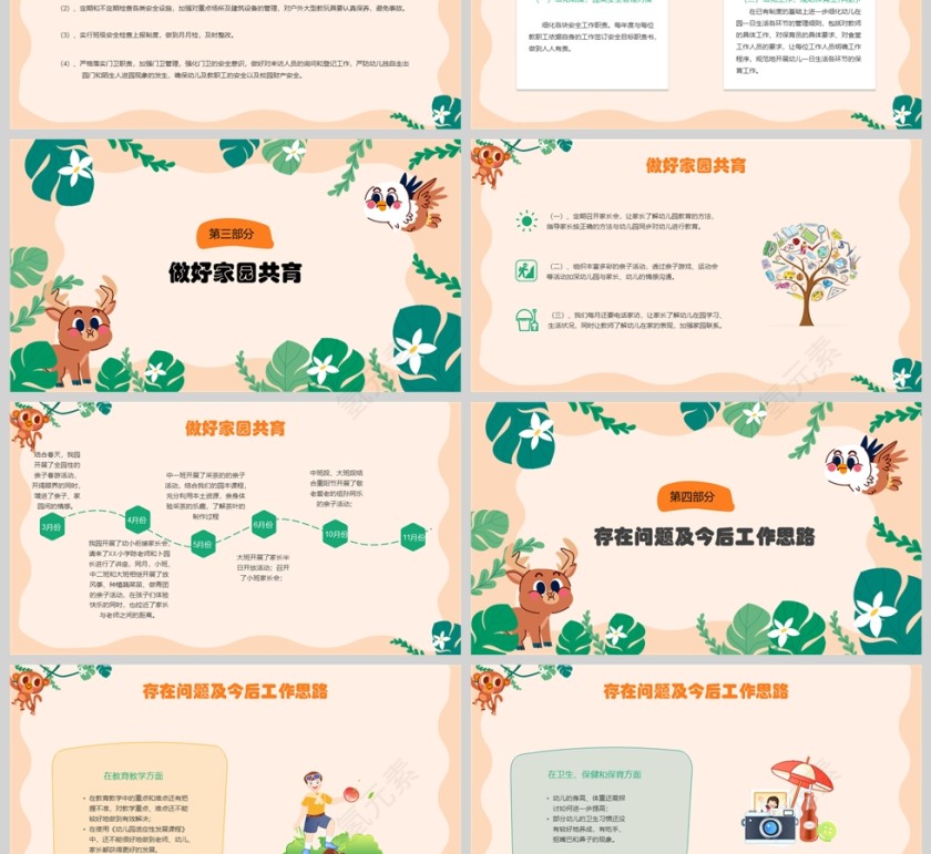 清新卡通幼儿园年终总结PPT模板第3张