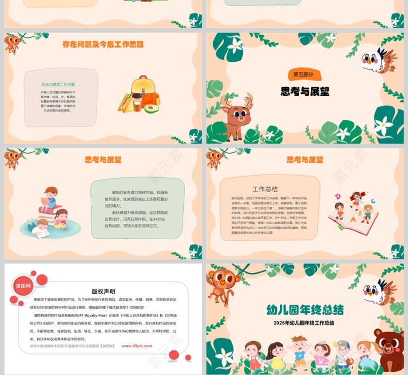 清新卡通幼儿园年终总结PPT模板第4张