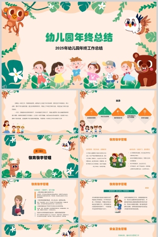 清新卡通幼儿园年终总结PPT模板