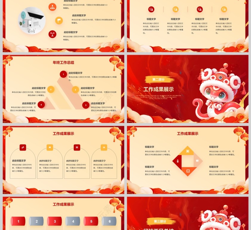 红色喜庆年终总结暨新年计划PPT模板第2张
