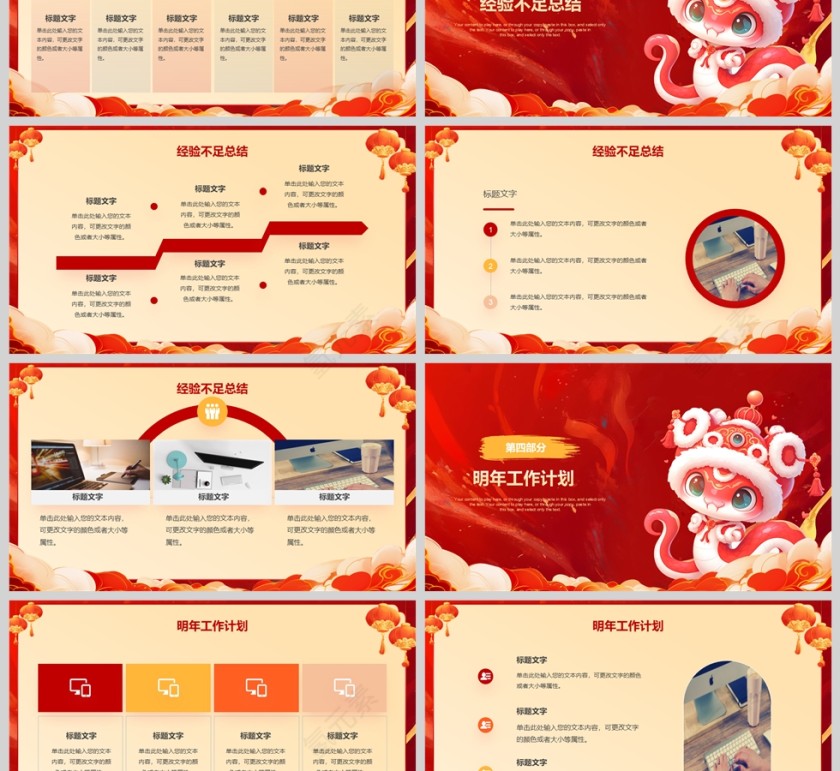 红色喜庆年终总结暨新年计划PPT模板第3张