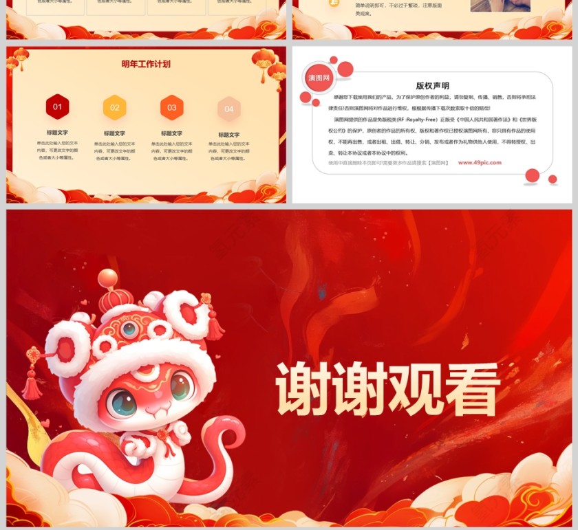 红色喜庆年终总结暨新年计划PPT模板第4张
