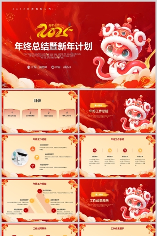红色喜庆年终总结暨新年计划PPT模板
