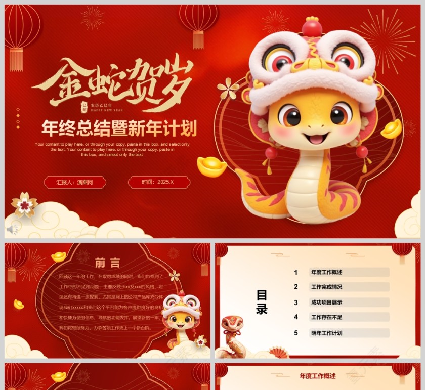 2025新年喜庆年终总结暨新年计划PPT模板第1张