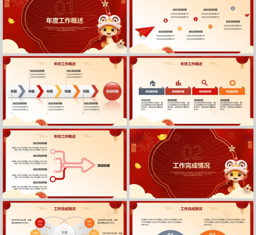 2025新年喜庆年终总结暨新年计划PPT模板第2张
