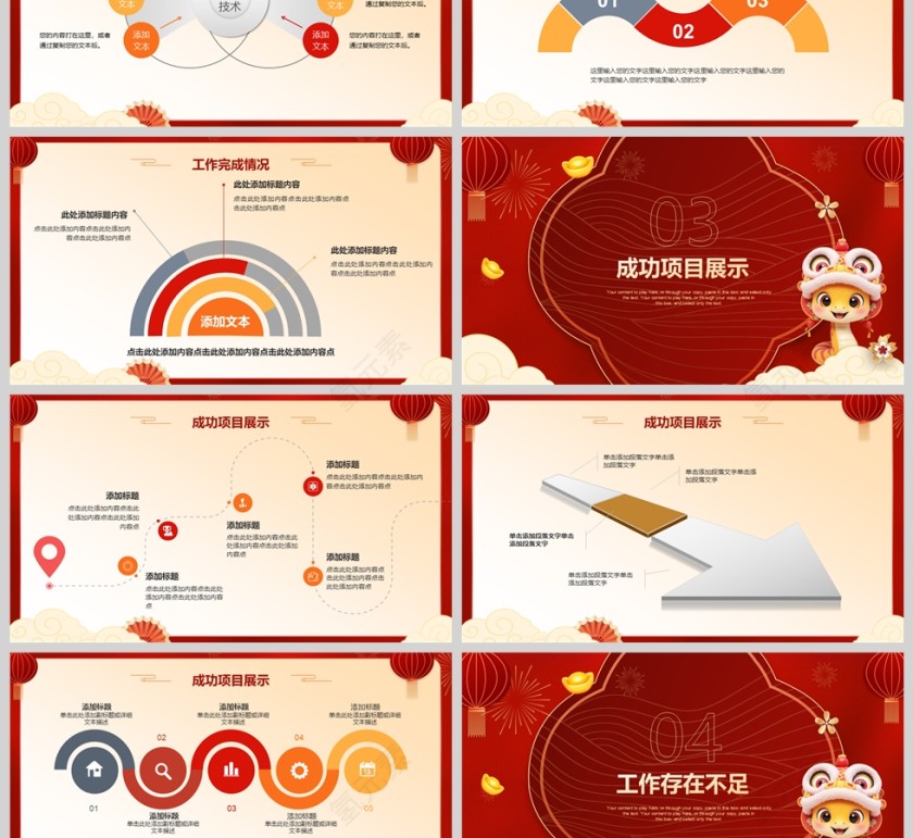 2025新年喜庆年终总结暨新年计划PPT模板第3张