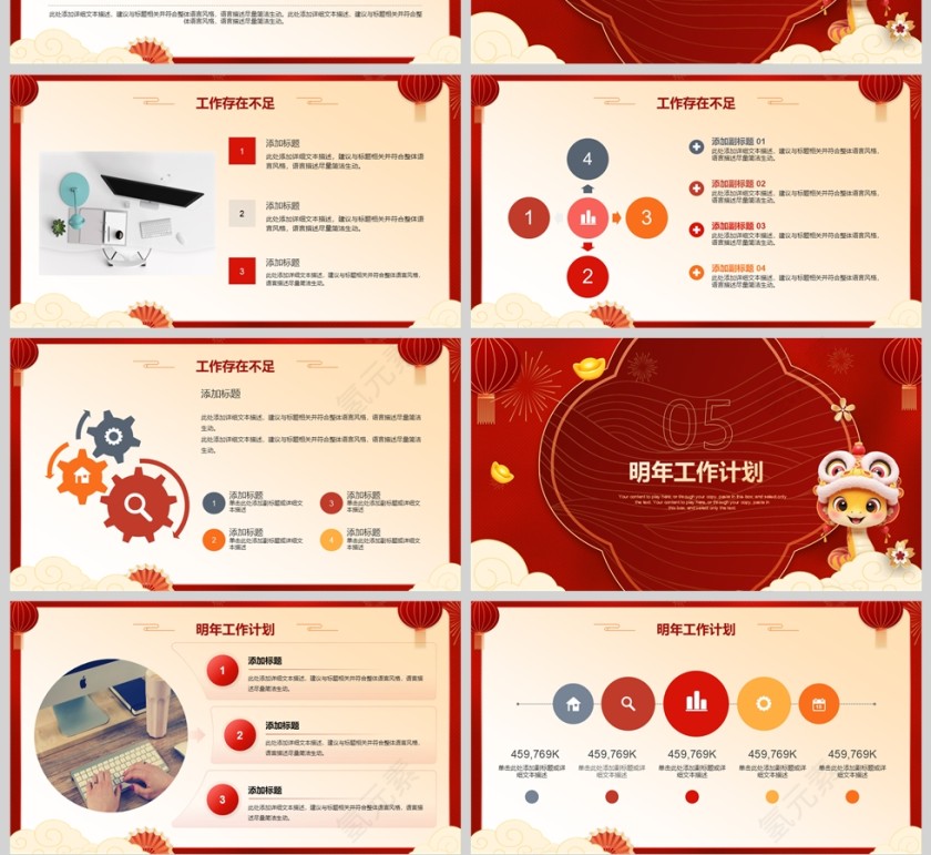 2025新年喜庆年终总结暨新年计划PPT模板第4张