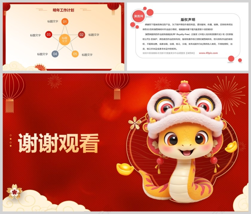 2025新年喜庆年终总结暨新年计划PPT模板第5张