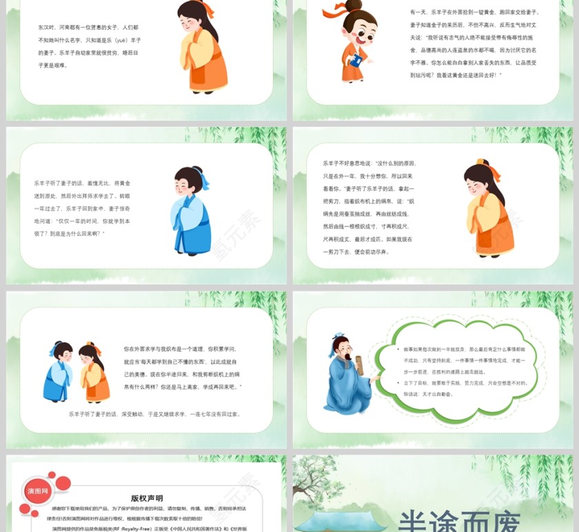 半途而废成语故事课件PPT模板第2张